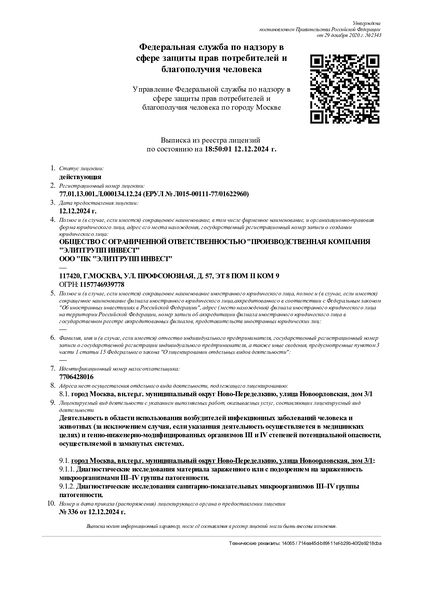 Лицензия на производственную лабораторию