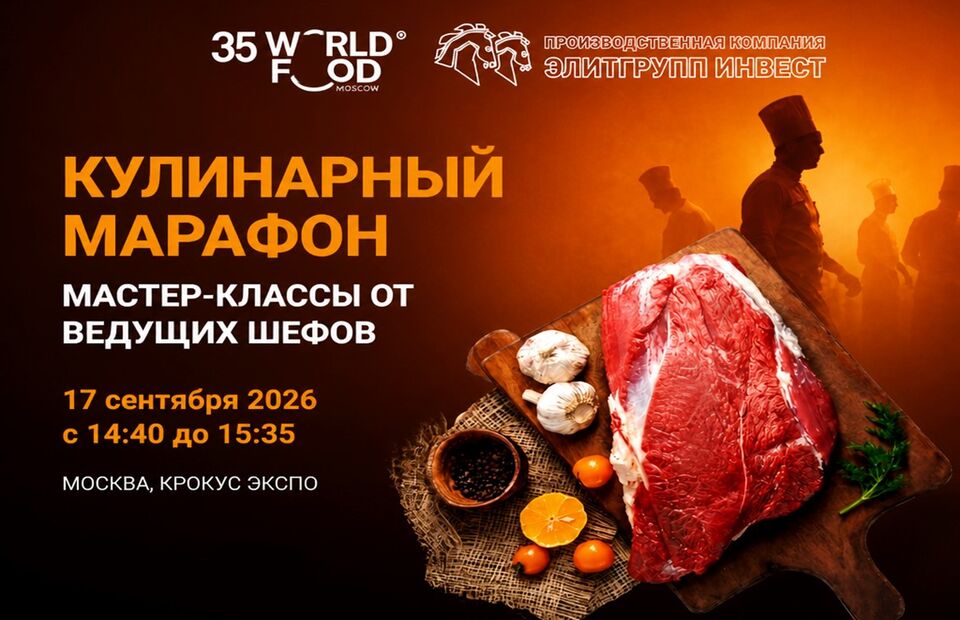 Кулинарный марафон на 