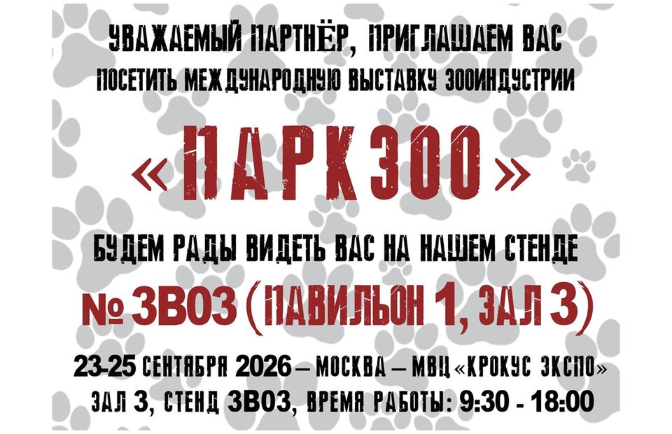 Приглашаем посетить наш стенда на выставке 