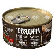 Говядина тушеная высший сорт ПРЕМИУМ, ГОСТ 32125-2013, 325 г, ж/б, с ключом