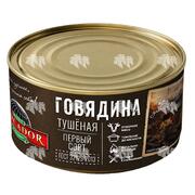 Говядина тушеная первый сорт, ГОСТ 32125-2013, 325 г, ж/б, без ключа